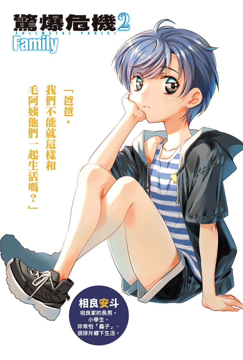 惊爆危机 Family小说插图（23）
