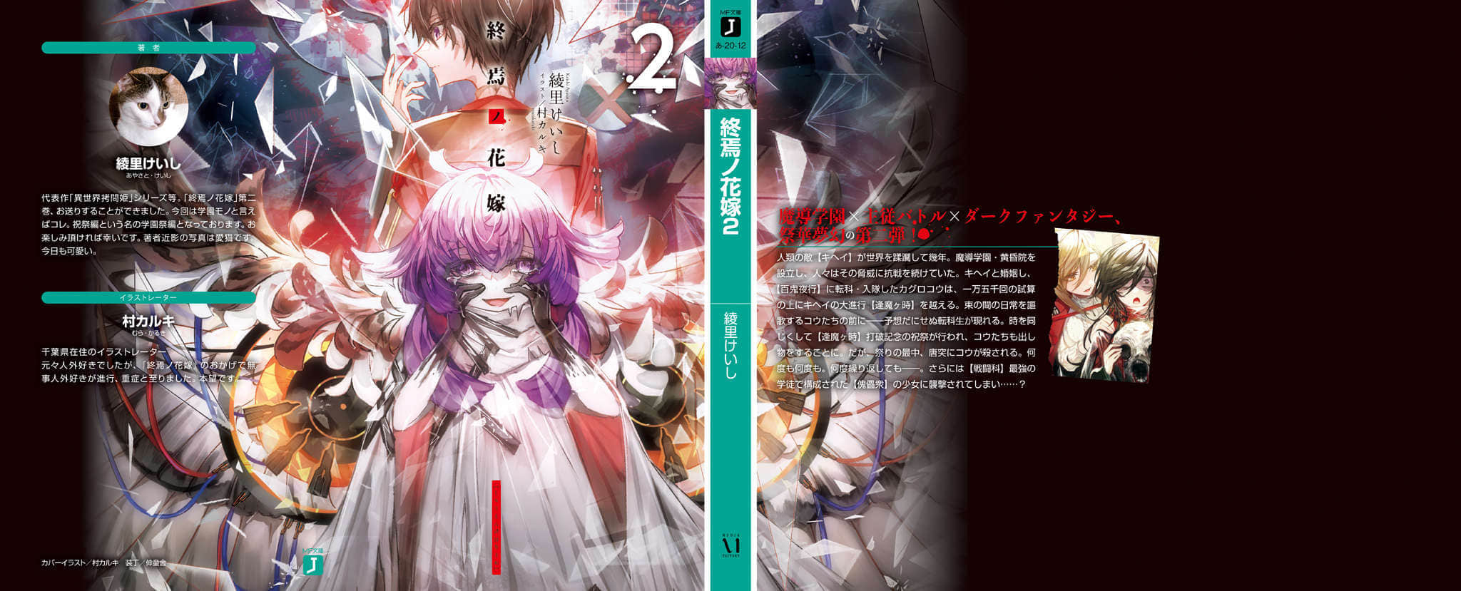 《終焉的新娘》2 插圖（2）
