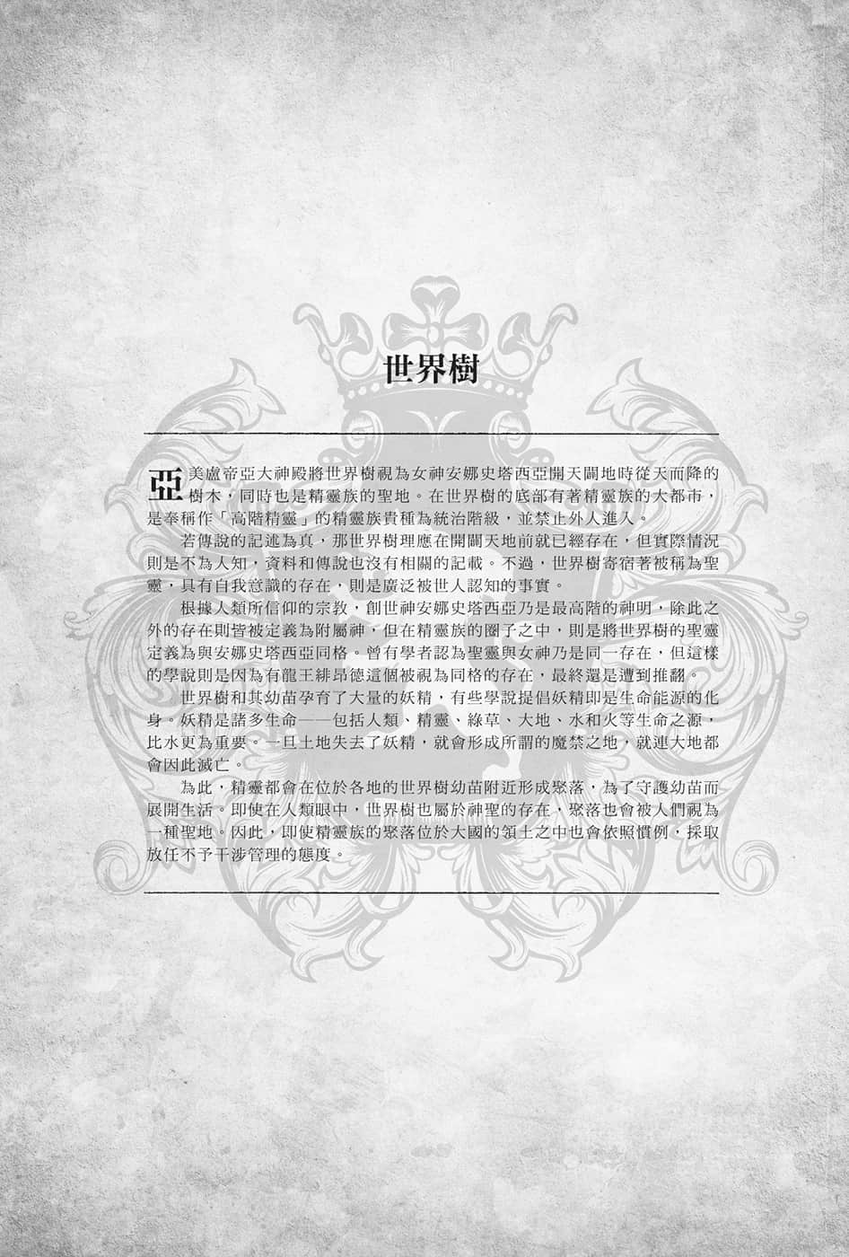 《勇者的师傅大人》7 第二章 月光之下插图（2）