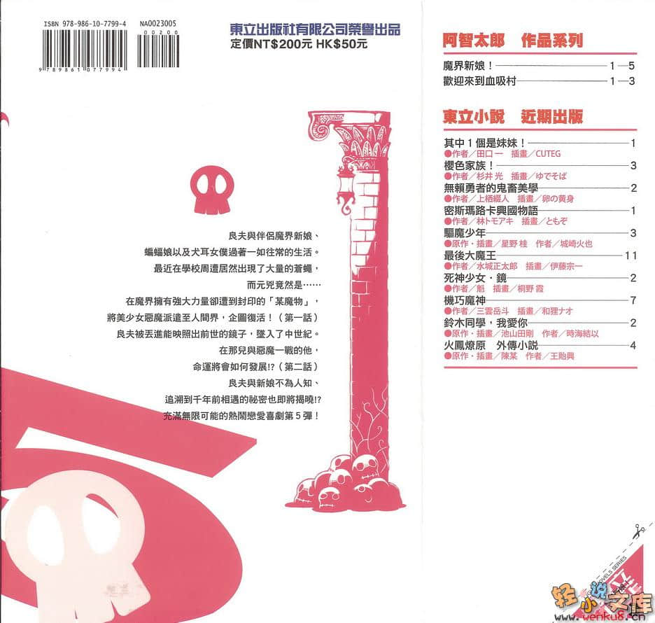 魔界新娘！小說插圖（85）