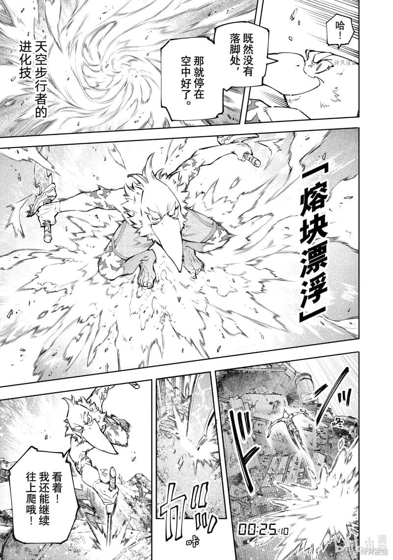 《香格里拉边境（漫画）》9 第79话插图（15）