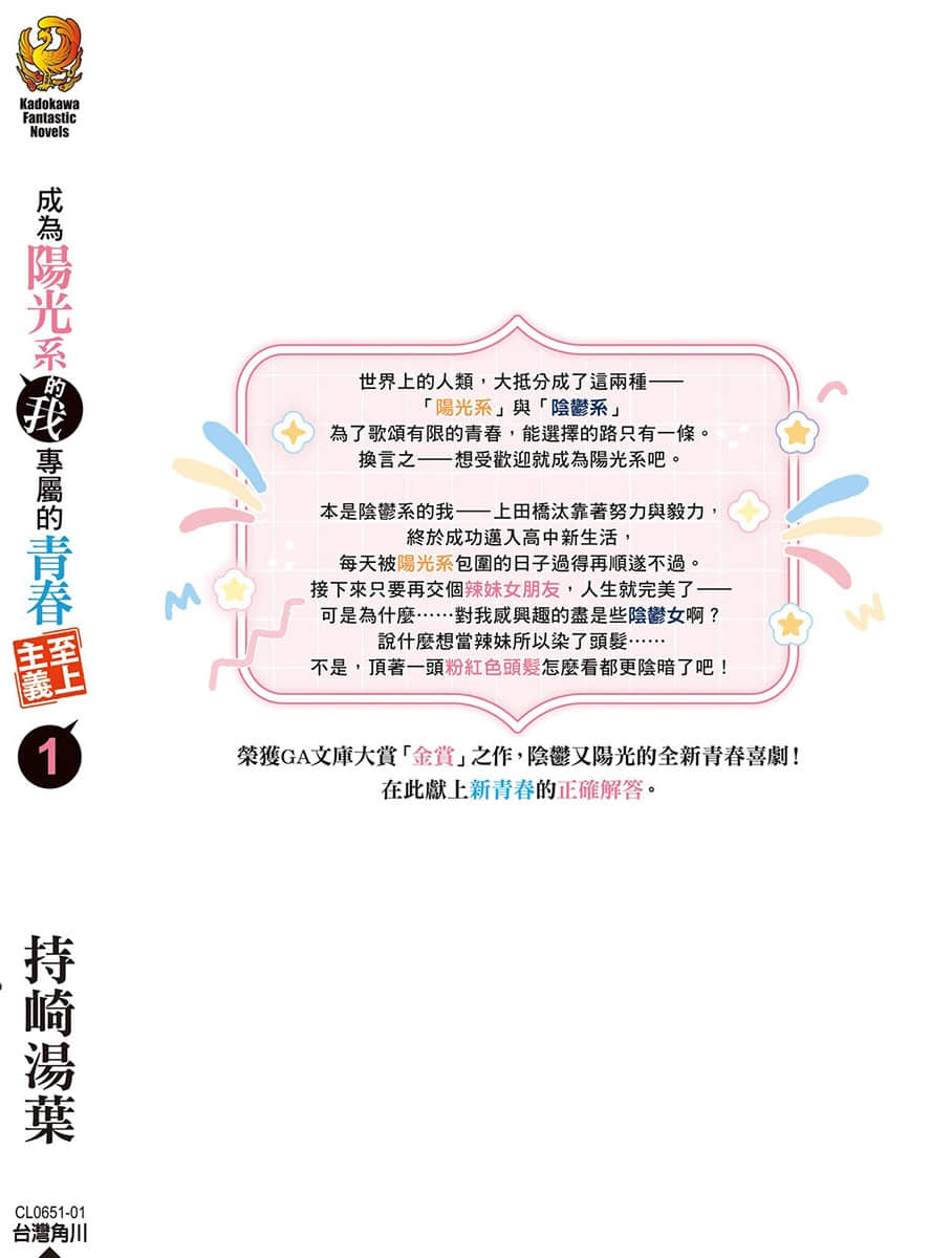 成为阳光系的我专属的青春至上主义小说插图（16）