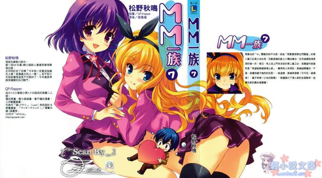 《MM一族》7 插图（1）