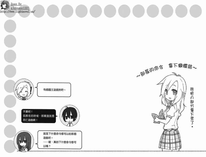 《GJ部》2 部长的命令插图（1）
