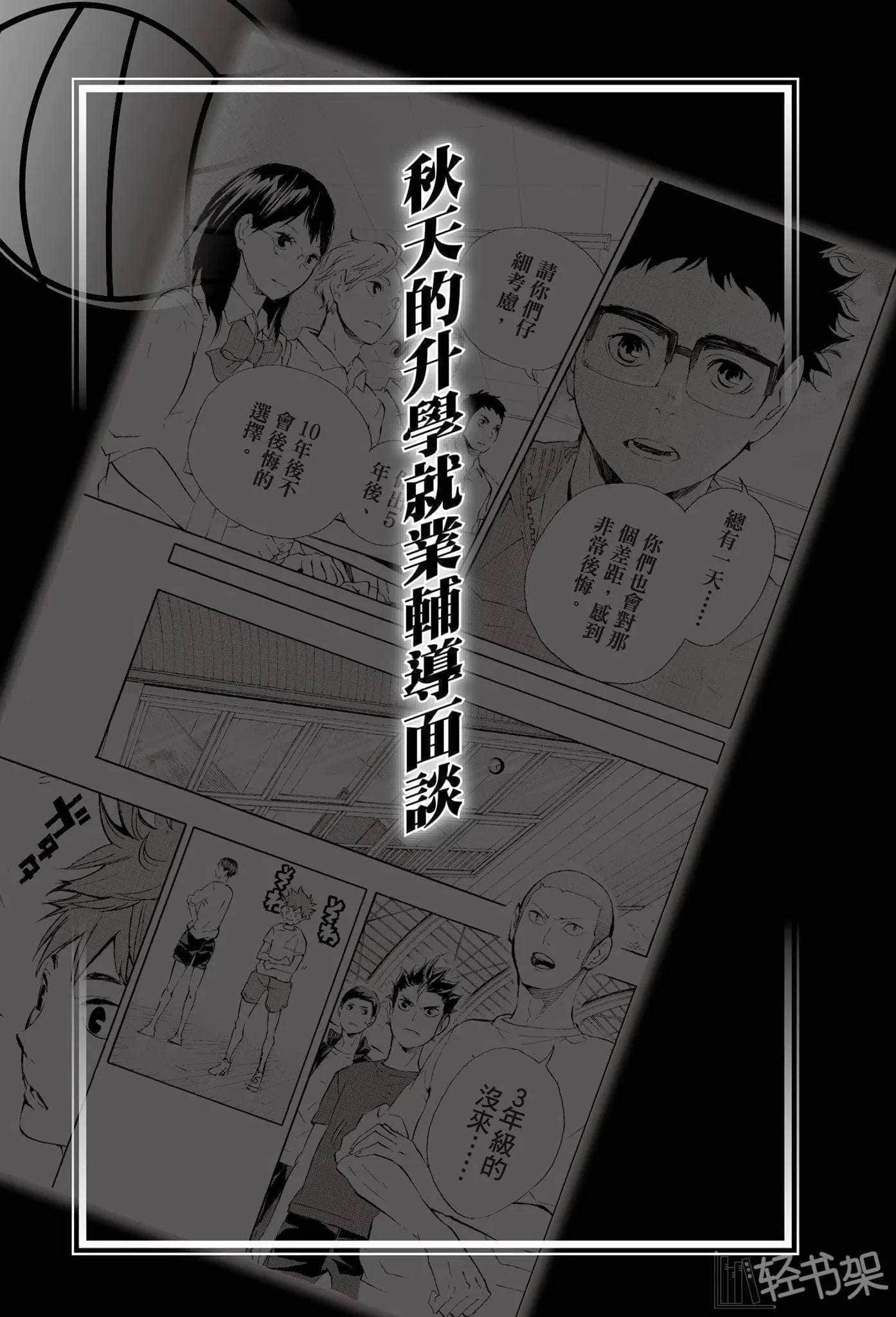 《排球少年!!》7 决战之秋 插图（11）