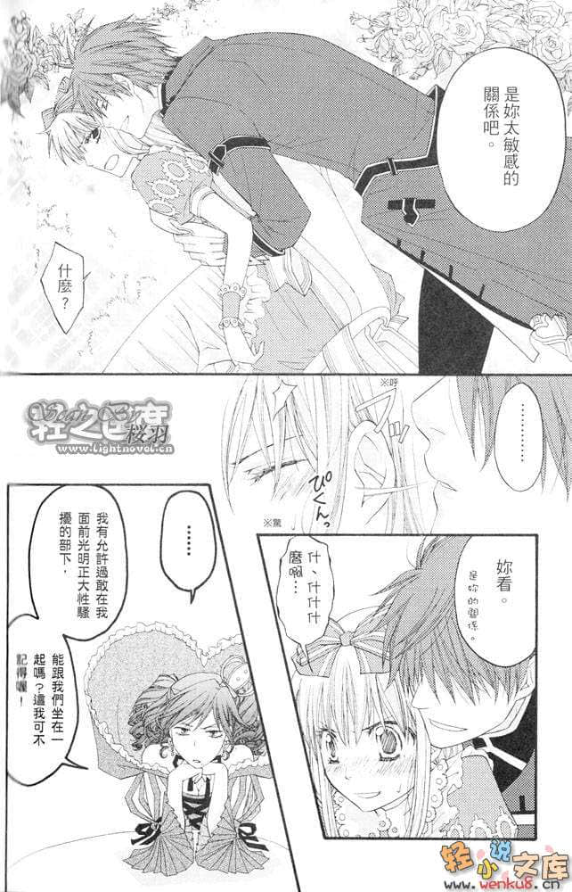 《心之國的愛麗絲》1 發條騎士 插圖（26）