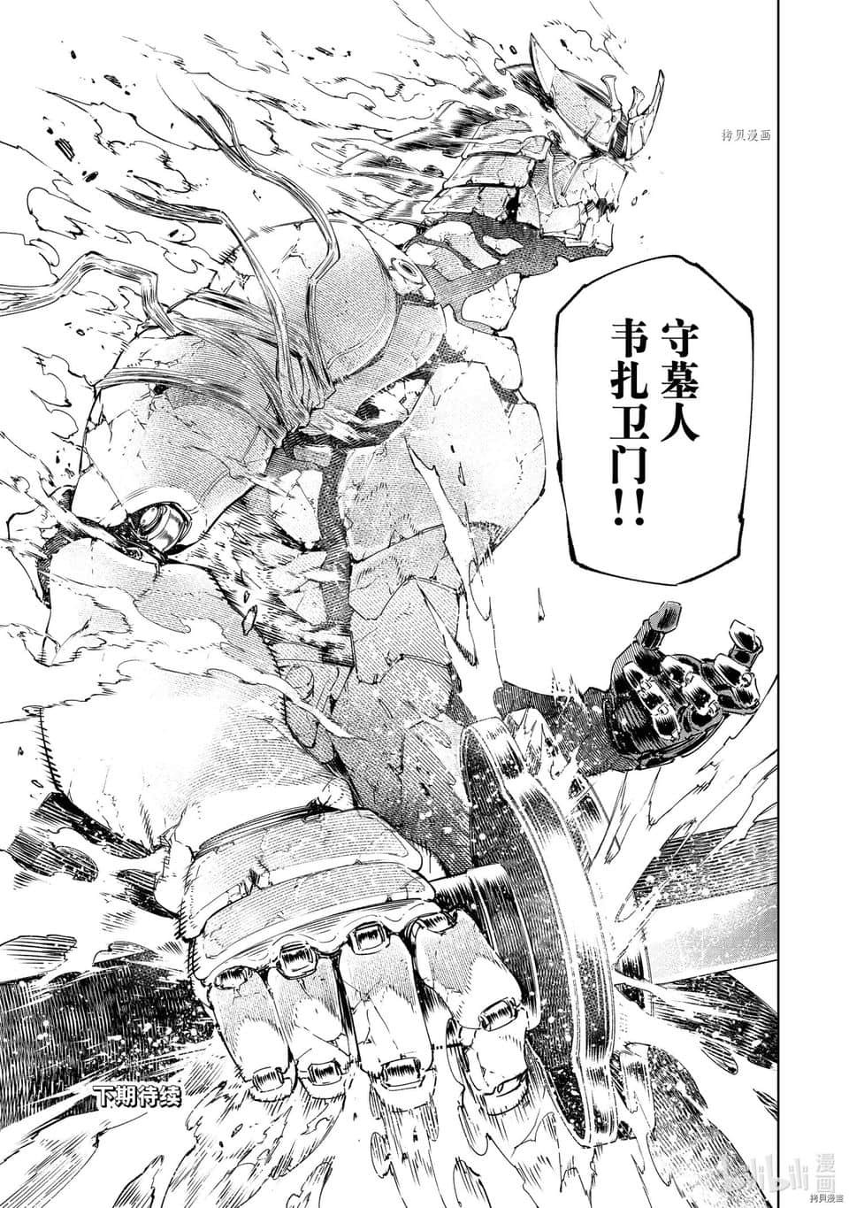 《香格里拉边境（漫画）》4 第35话插图（17）