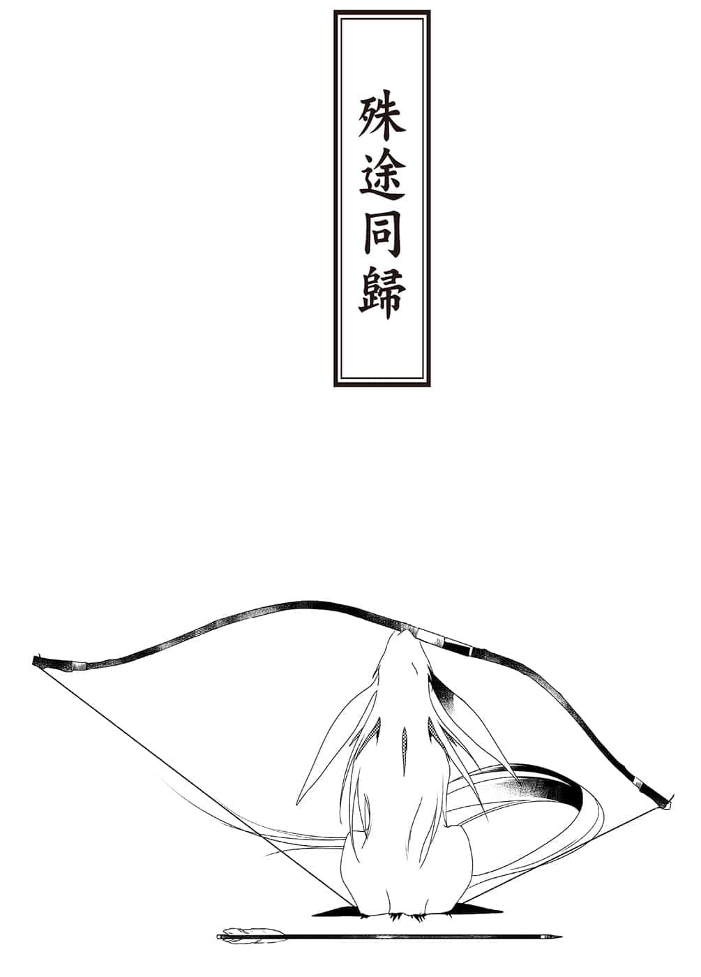 《少年陰陽師》42 浮生幻夢 插圖（8）