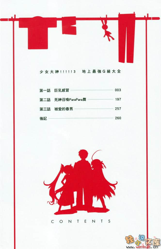 《少女大神!》3 地上最强G级大全 插图（5）