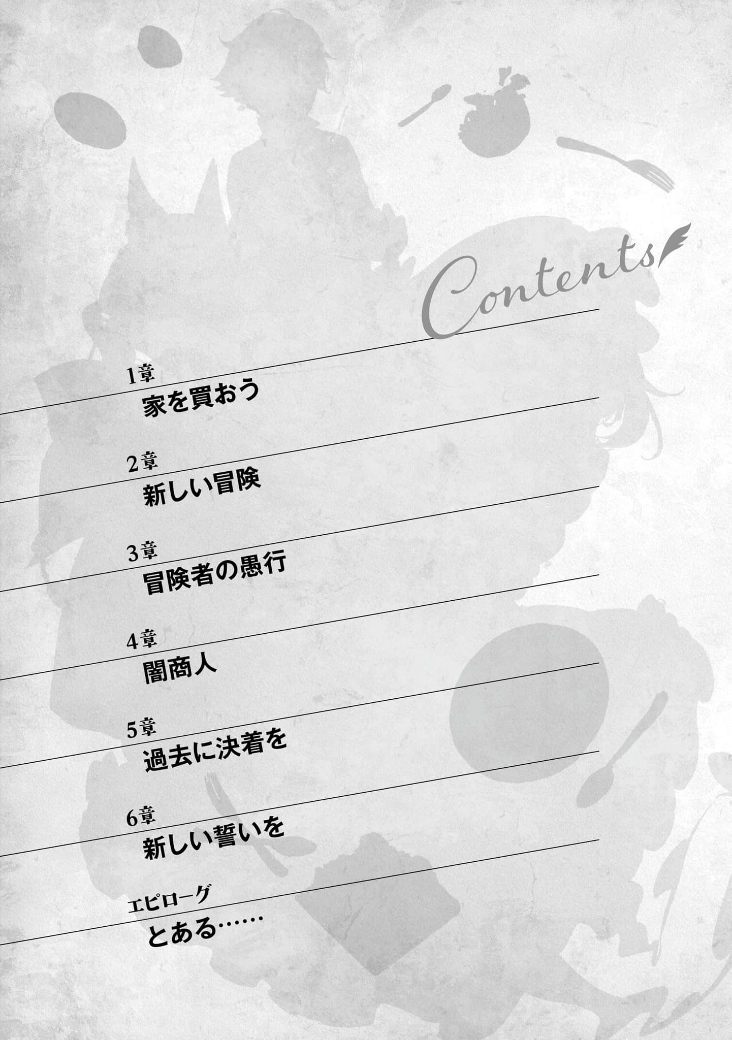 被勇者队伍开除的驯兽师，邂逅最强种的猫耳少女小说插图（39）