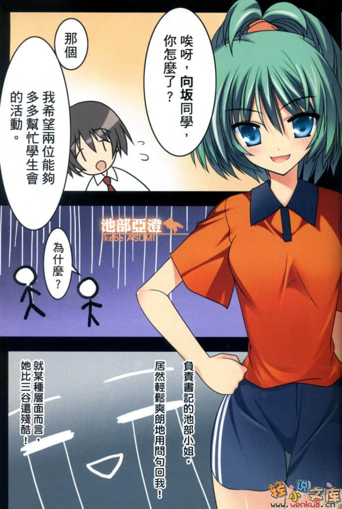 《创立！？三星学生会》2 在那之后，恋情加速了 插图（4）