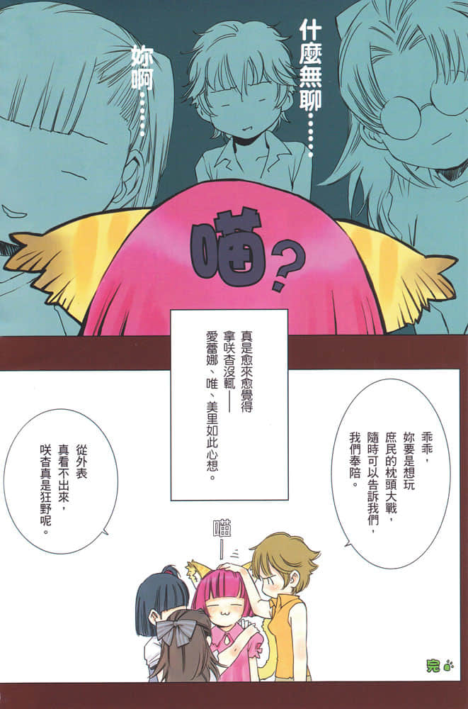 《惡魔同盟》11 It/The One 插圖（8）