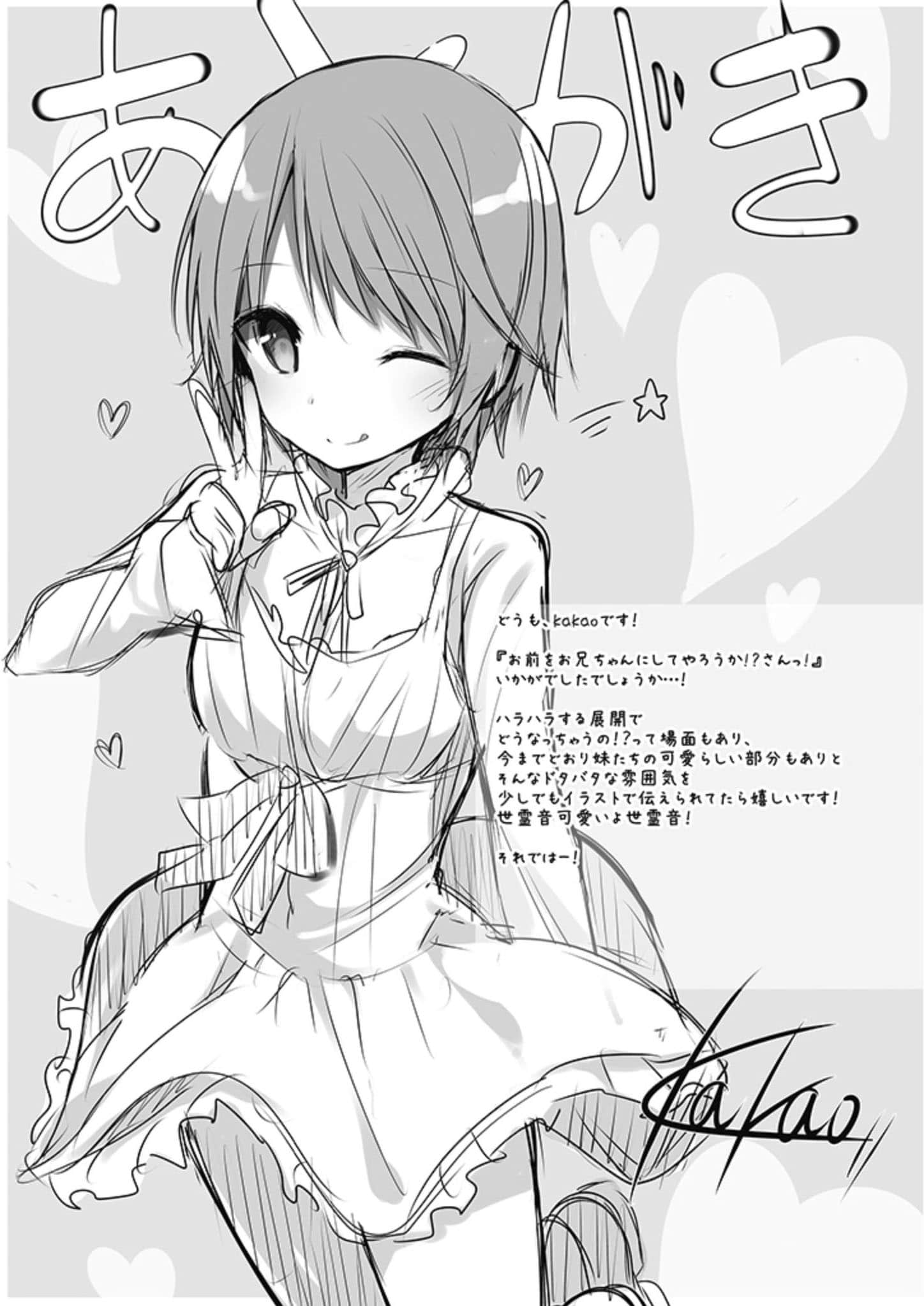 《我要让你来当我哥！》3 插图（16）