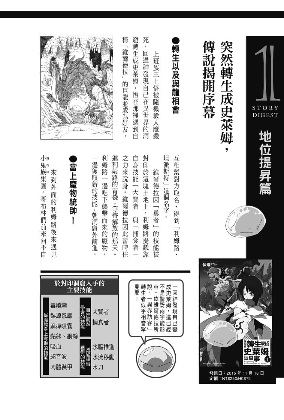 《关于我转生变成史莱姆这档事》8.5 短篇集 第一集 地位提升篇插图（1）