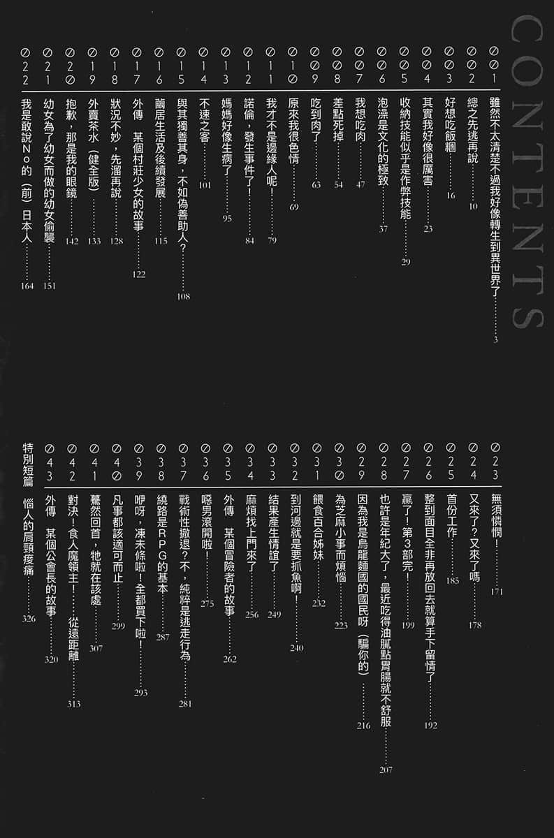 虽然不太清楚不过我好像转生到异世界了小说插图（1）