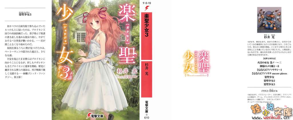 《乐圣少女》3 插图（1）