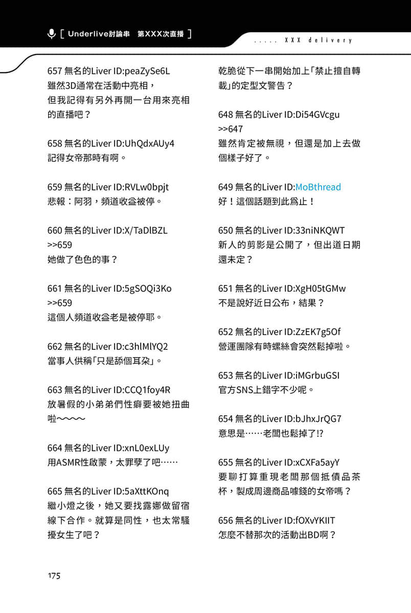 《快30歲才轉職成爲VTuber的故事。》3 13話 世界廣大卻狹窄插圖（2）