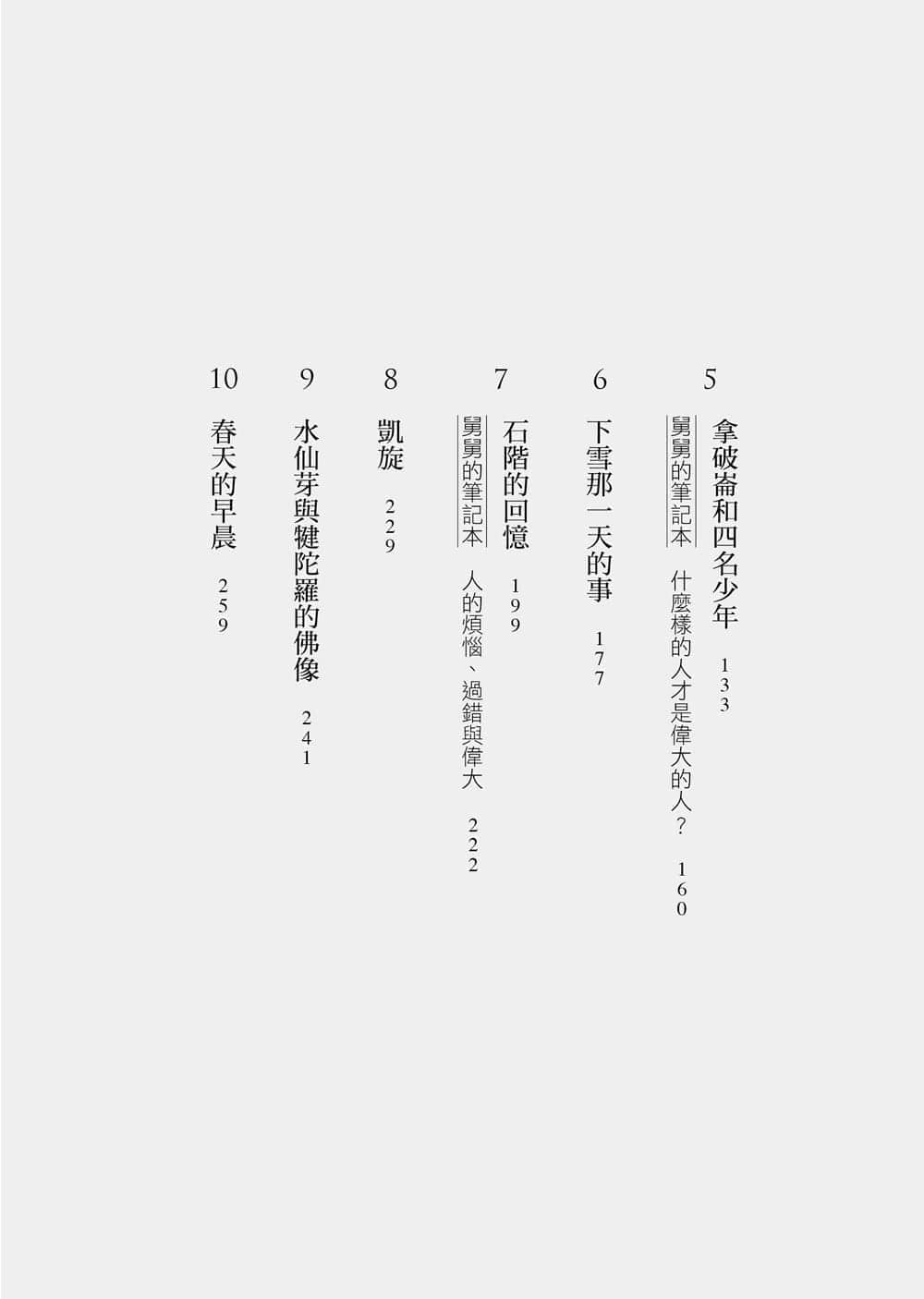 你想活出怎样的人生？小说插图（1）