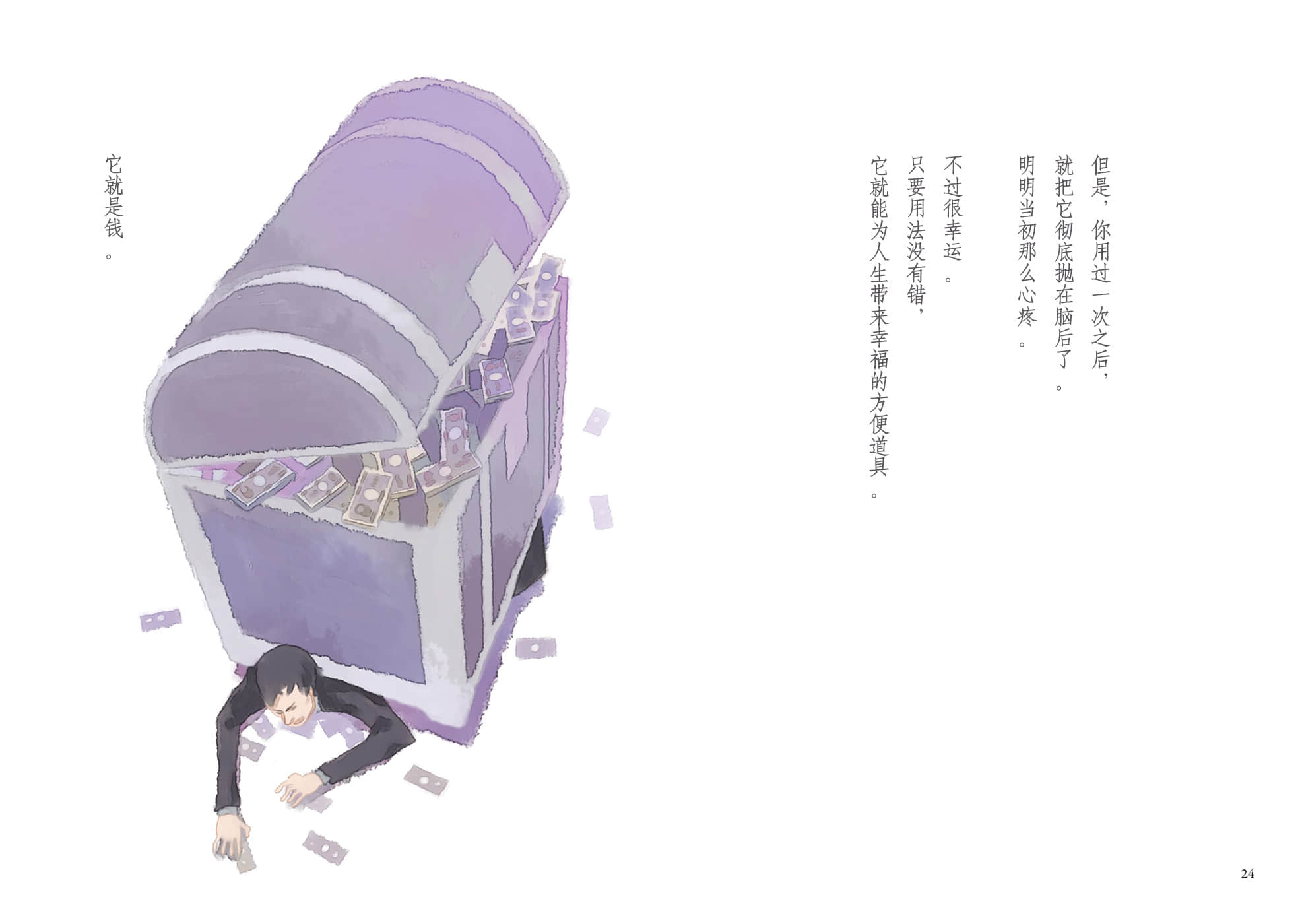《待答案送到之前 ～A Book without Answers～》全一册 「方便的道具」插图（2）