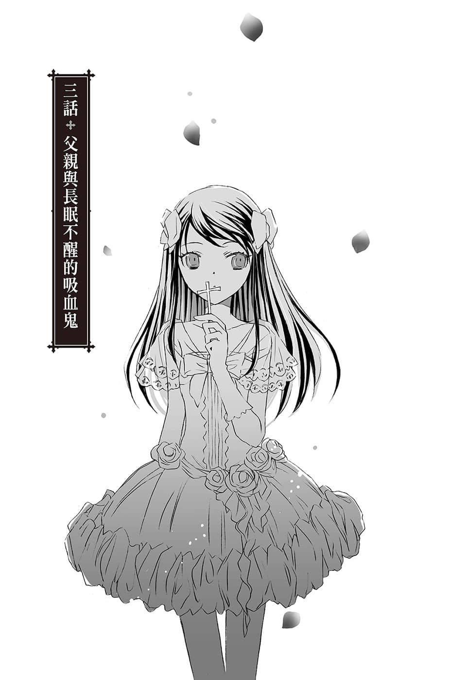 《成为吸血鬼的你开始一段永恒的爱》Long Long Engage 插图（5）