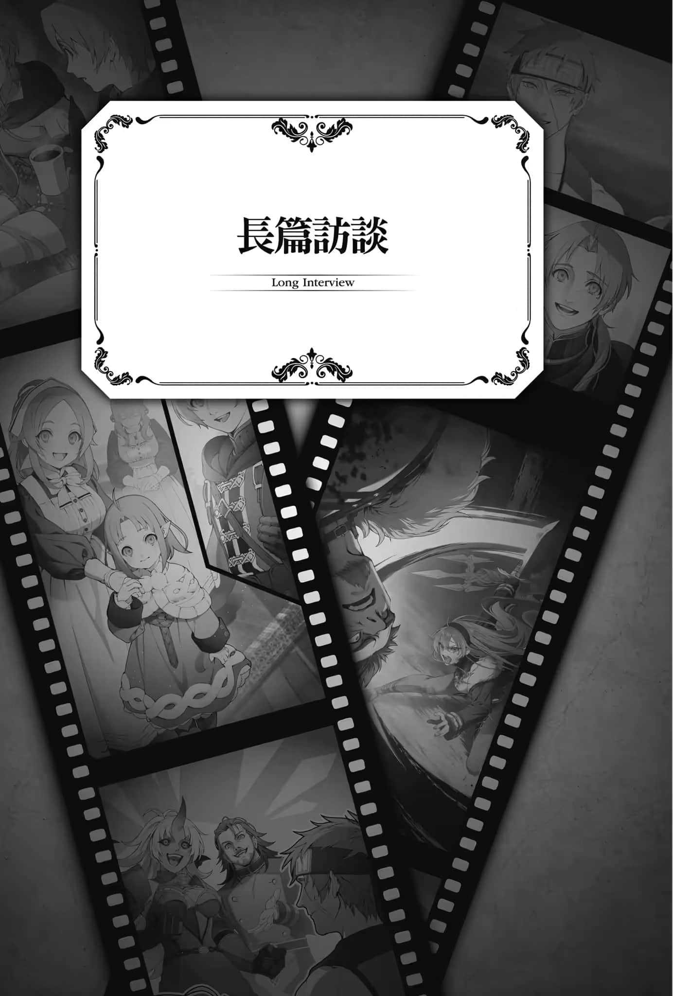 《無職轉生 ～到了異世界就拿出真本事～》Special book 作品相關插圖（8）
