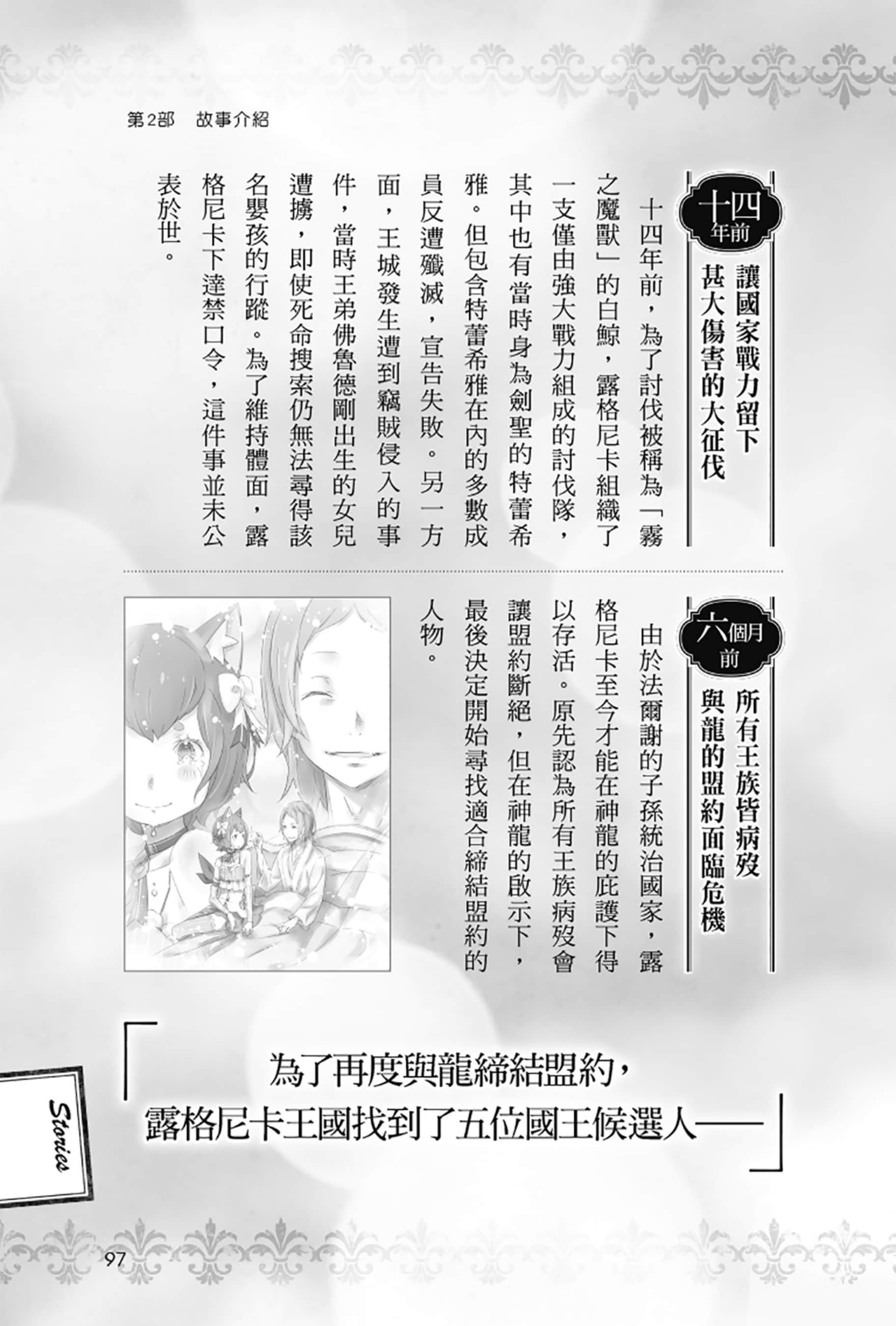 《Re:从零开始的异世界生活》Re:zeropedia 公式书 第２部 故事介紹 ①插图（3）
