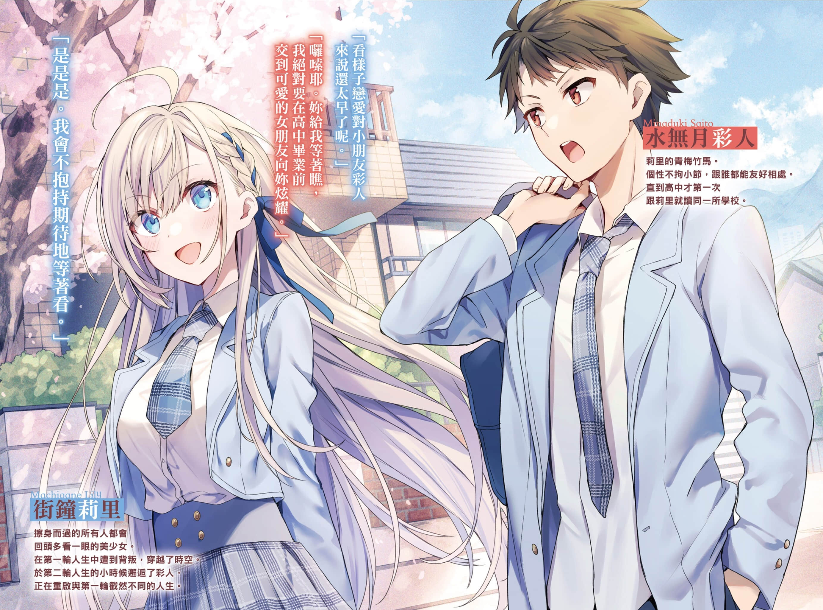 《我的青梅竹馬似乎是第一女主角》1 插圖（3）
