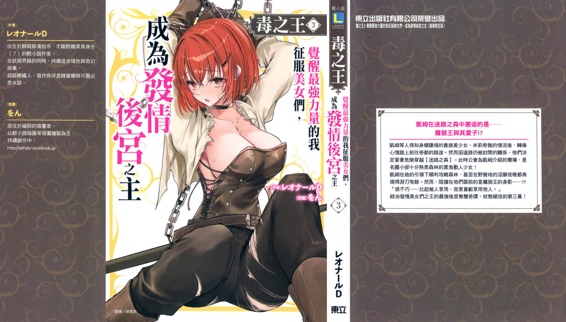 《毒之王》3 后记插图（1）