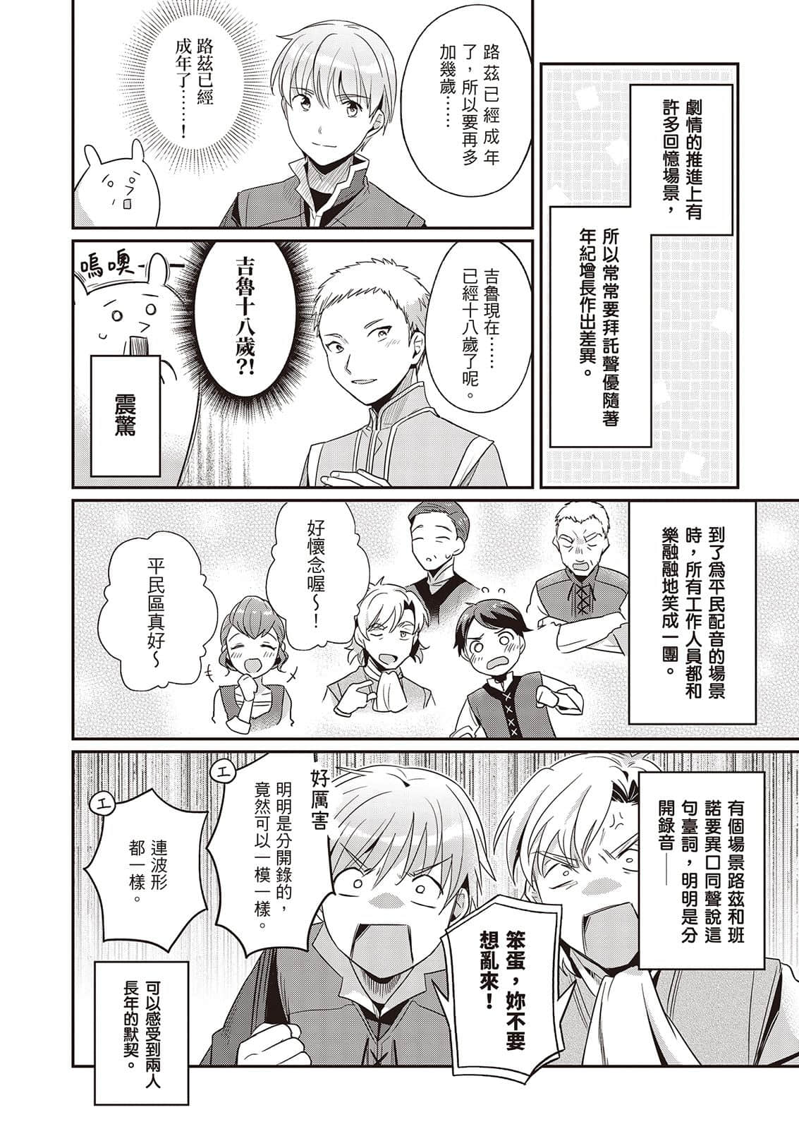 《小书痴的下克上FANBOOK》9 铃华 漫画〈广播剧10配音观摩报告〉插图（2）