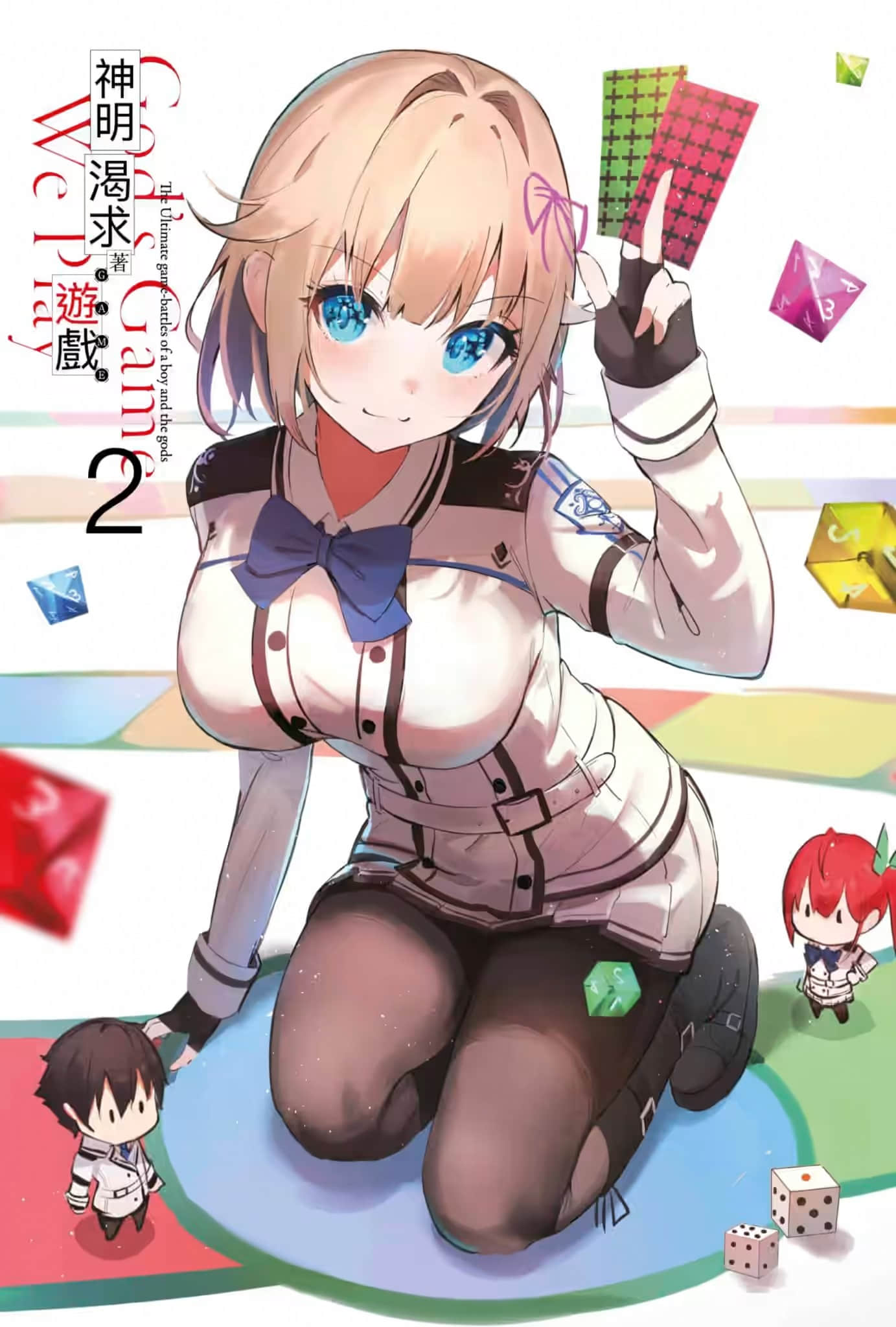 《神明渴求着遊戲。挑戰衆神之少年的終極鬥智競技》2 插圖（2）