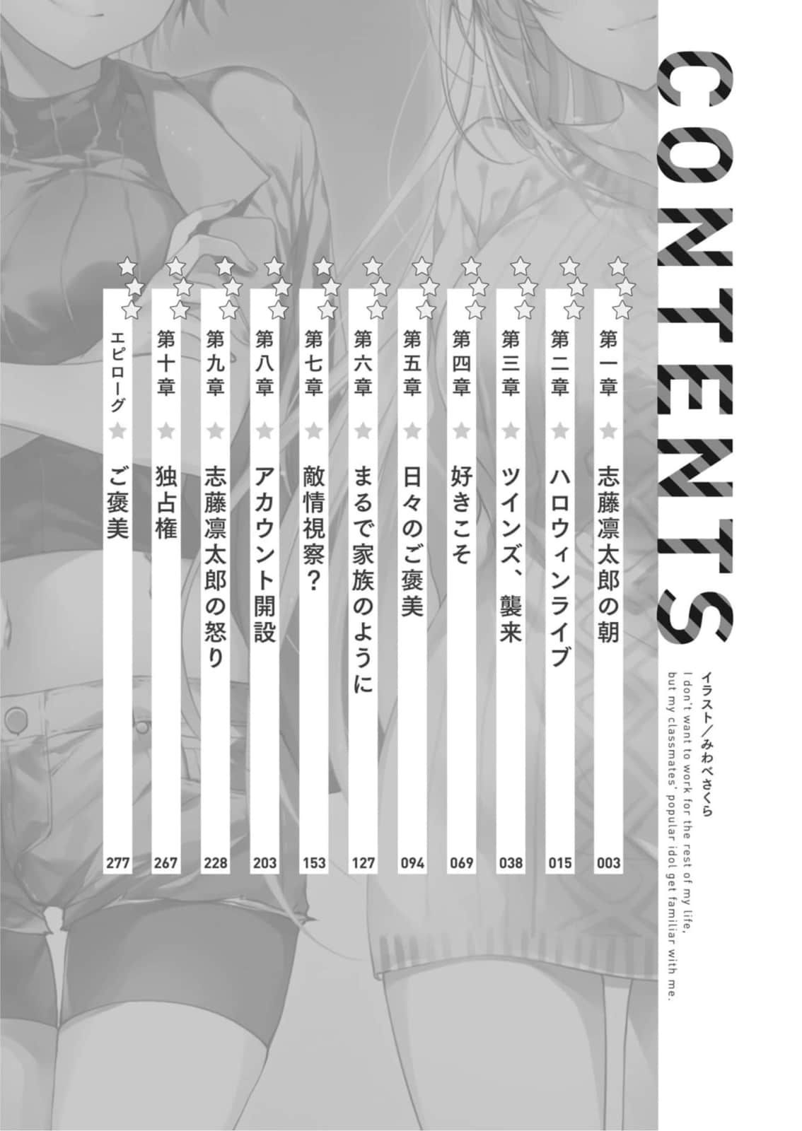 《班里的人气偶像黏上了一辈子不想工作的我》5 美少女偶像们遭遇劲敌 插图（5）