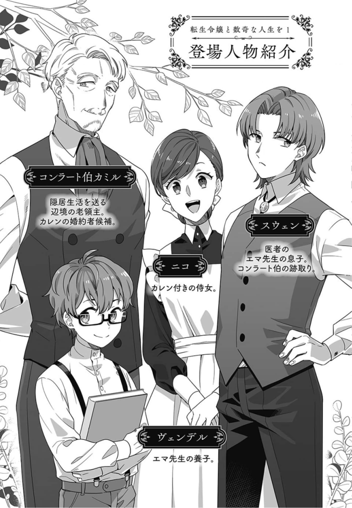 《和转生千金度过坎坷人生》1 插图（3）