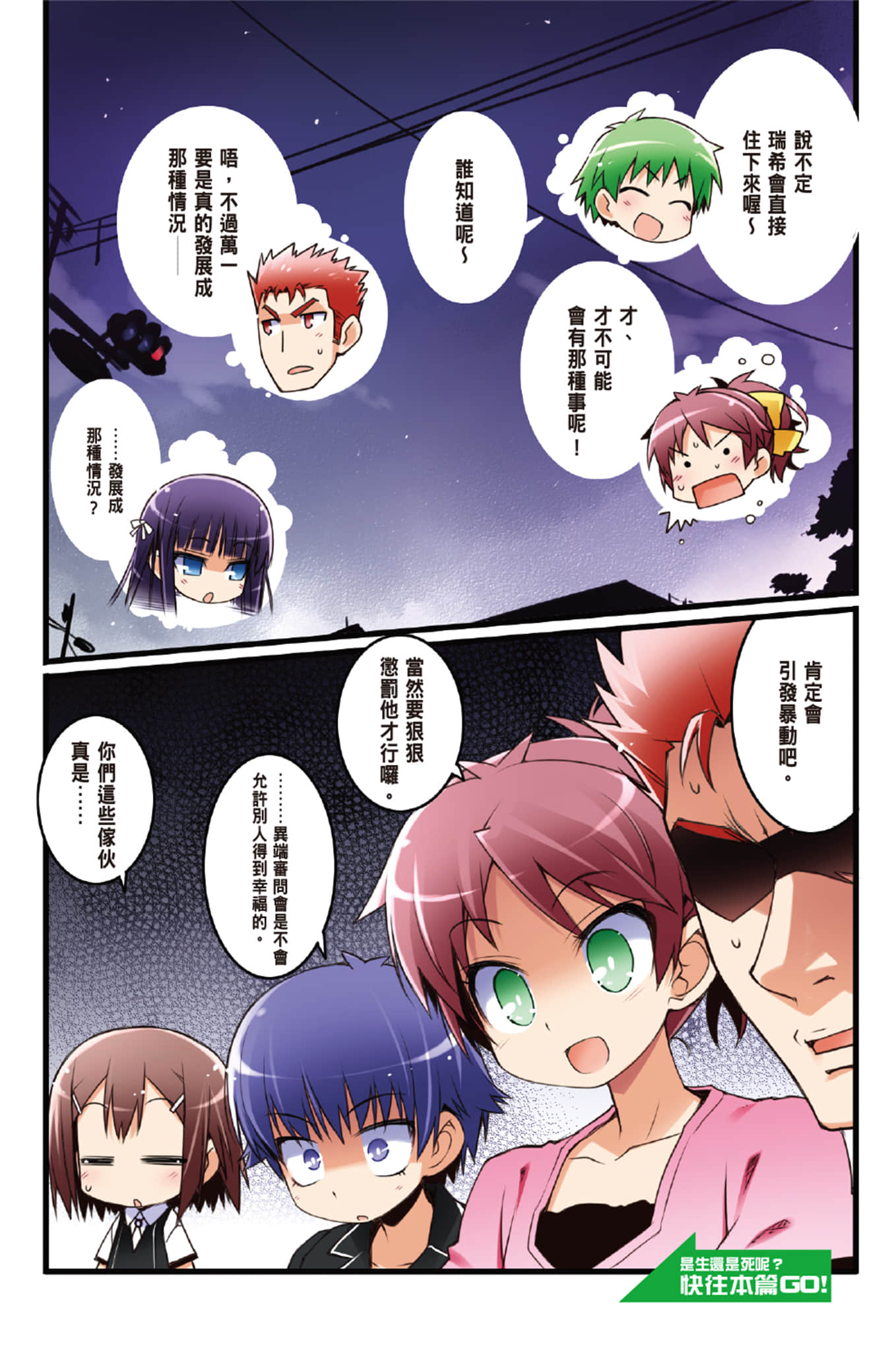 《笨蛋，测验，召唤兽》8 插图（8）