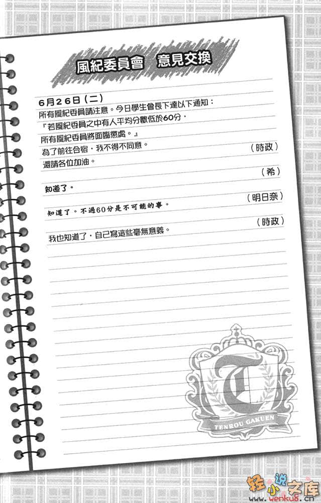不可以玩这种游戏！小说插图（22）