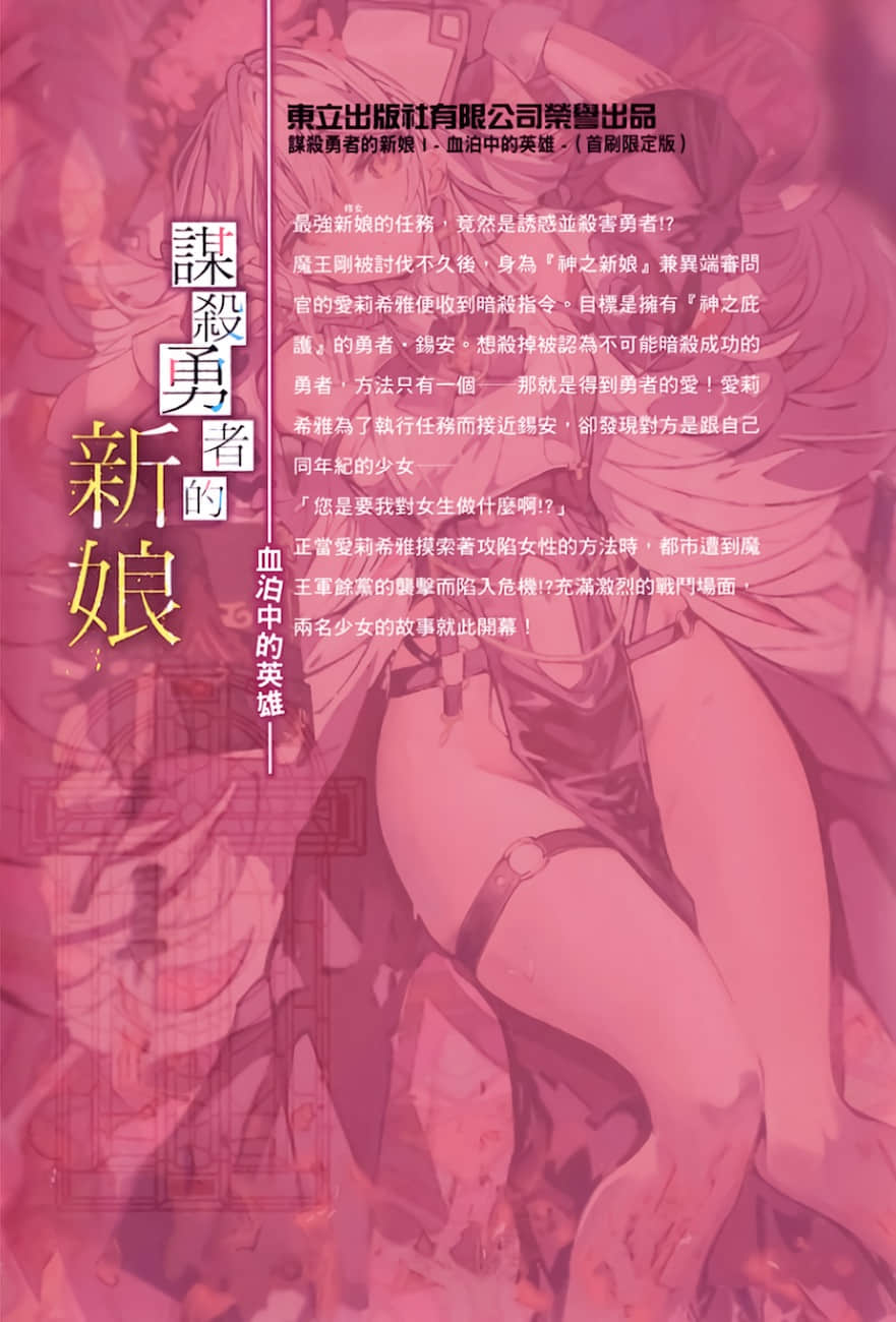 《谋杀勇者的新娘》1 血泊中的英雄 后记插图（2）