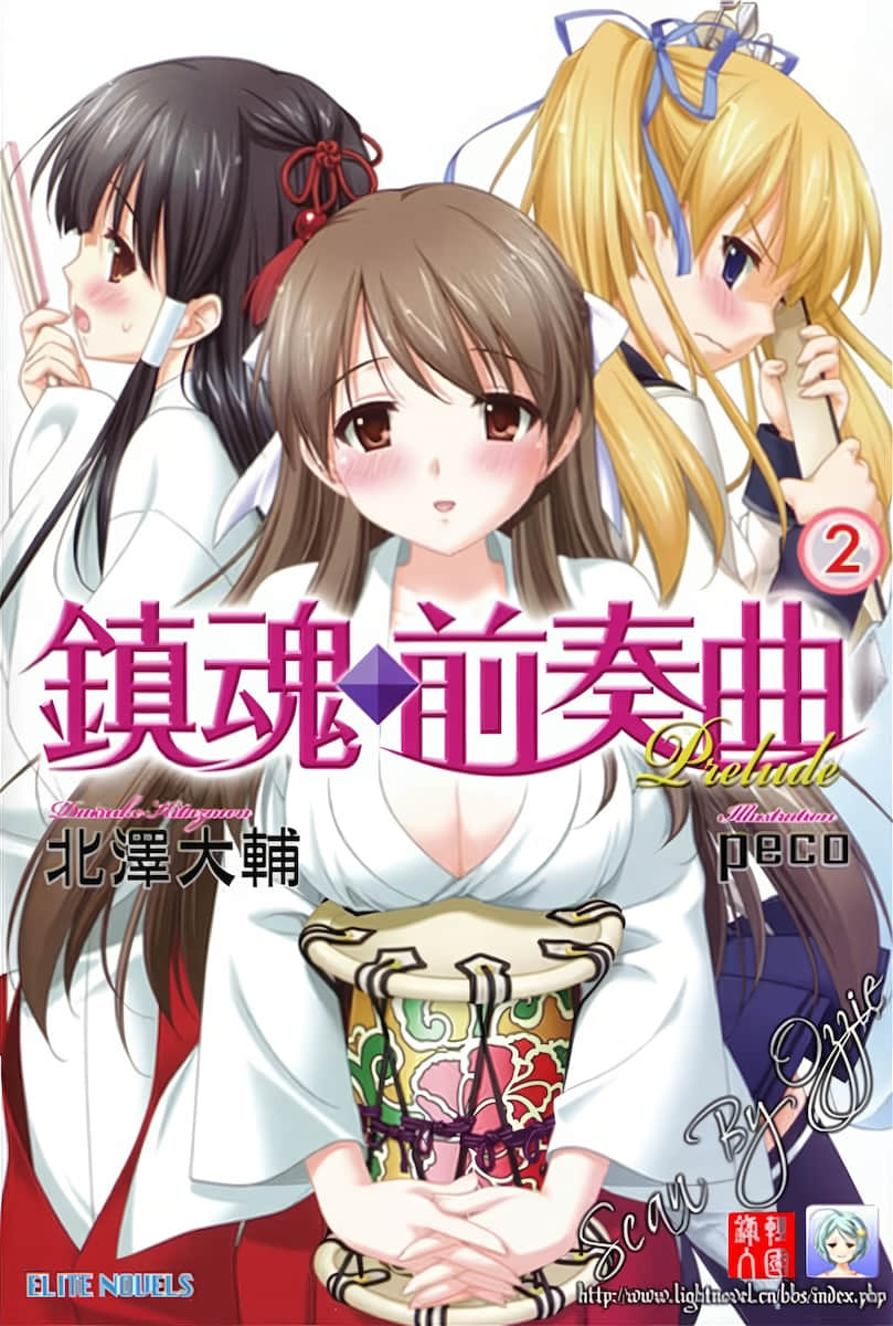 镇魂系列小说插图（24）