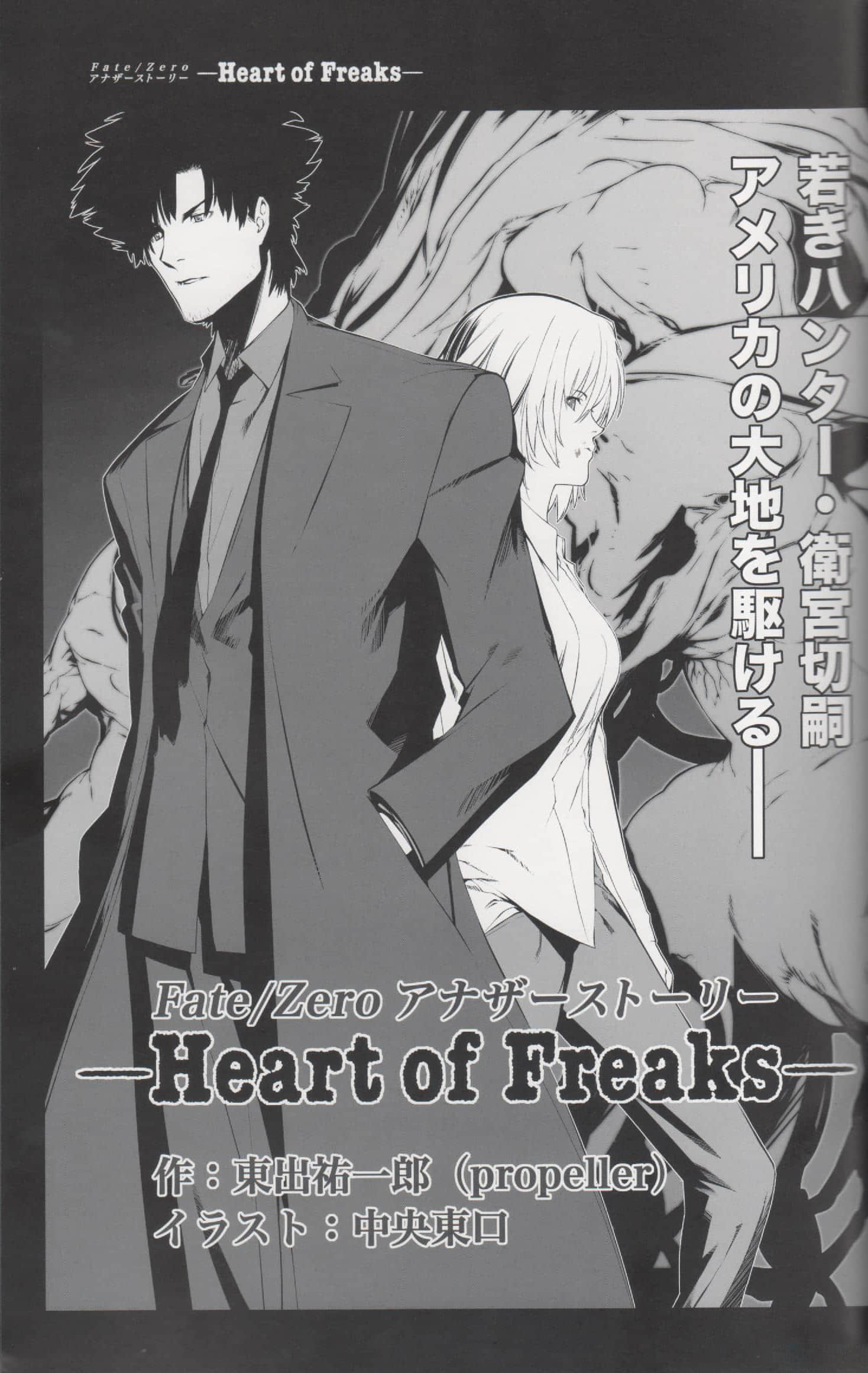 《Fate Zero》外传 Heart of Freaks 插图（1）