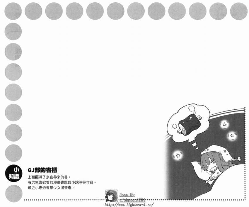 《GJ部》1 要吃吗？②插图（1）