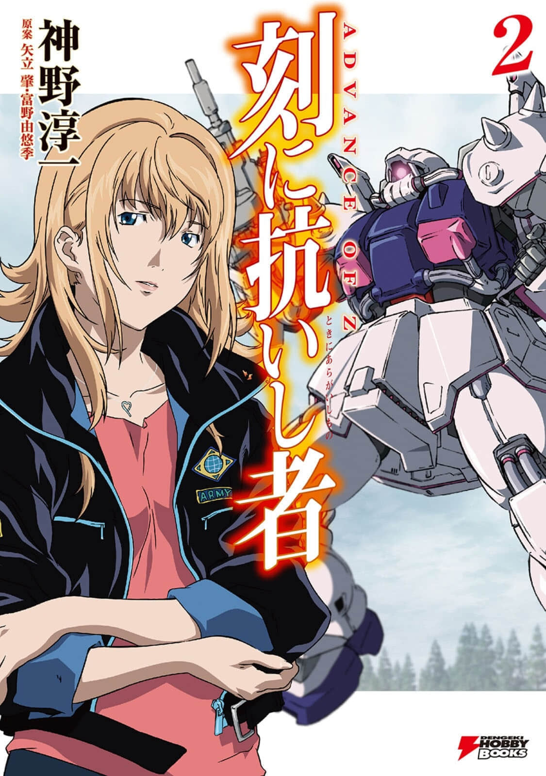 《机动战士Z高达外传 A.O.Z 时代的反抗者》2 插图（1）