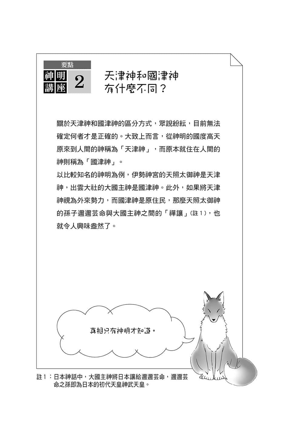 《诸神的差使》1 插图（5）
