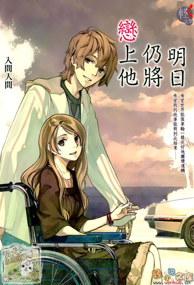 《昨日也曾愛着他》2 明日仍將戀上他 插圖（1）