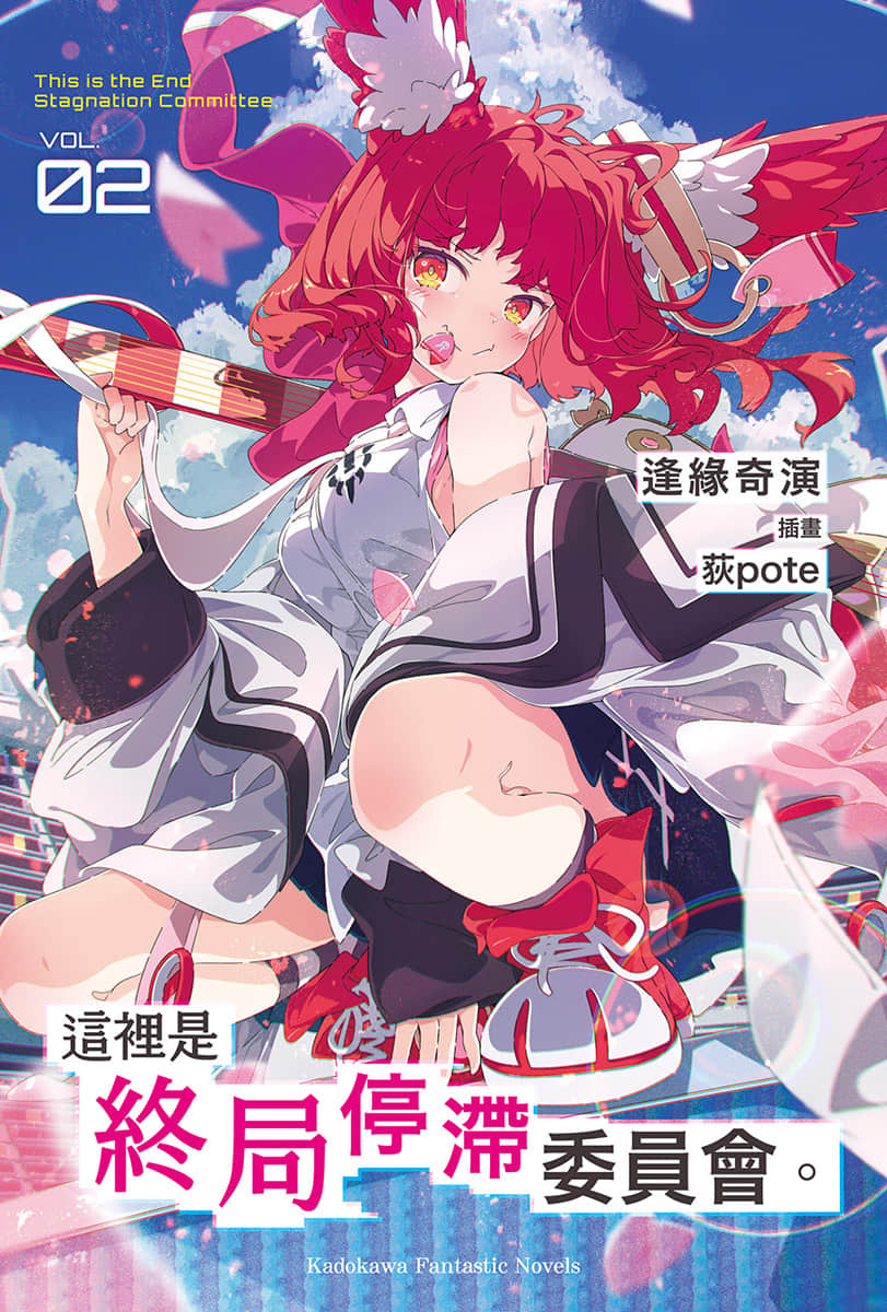 《这里是终局停滞委员会。》2 插图（2）