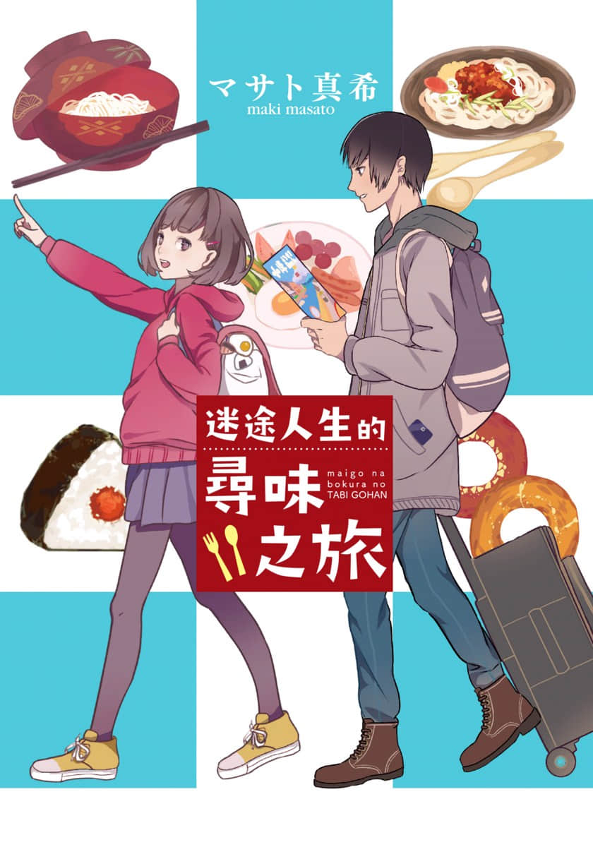 迷途人生的寻味之旅小说插图（4）