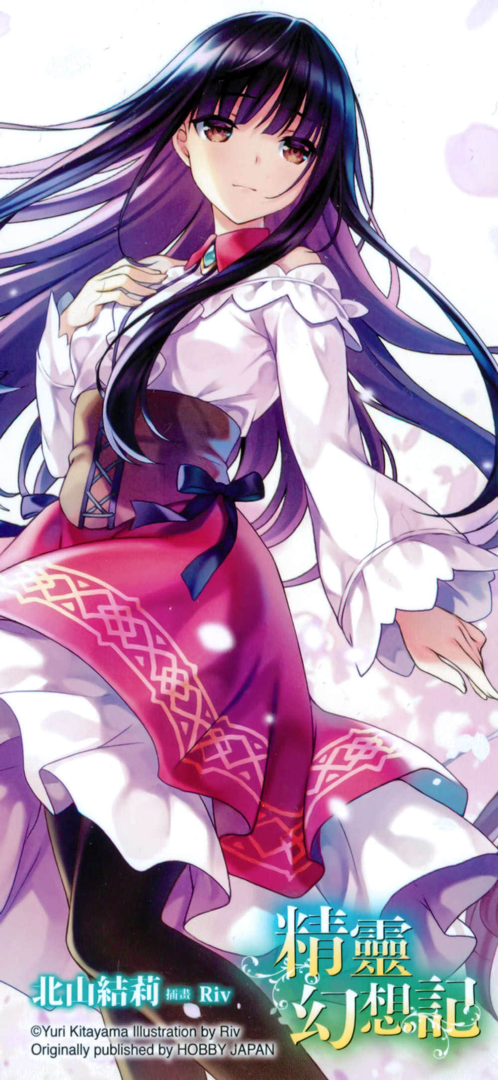 《精灵幻想记》10 轮回的勿忘草 插图（21）