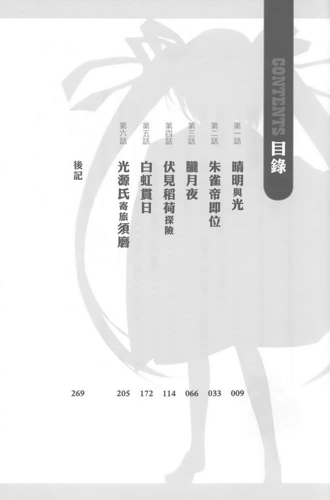 《我的狐姬主人》3 插图（5）