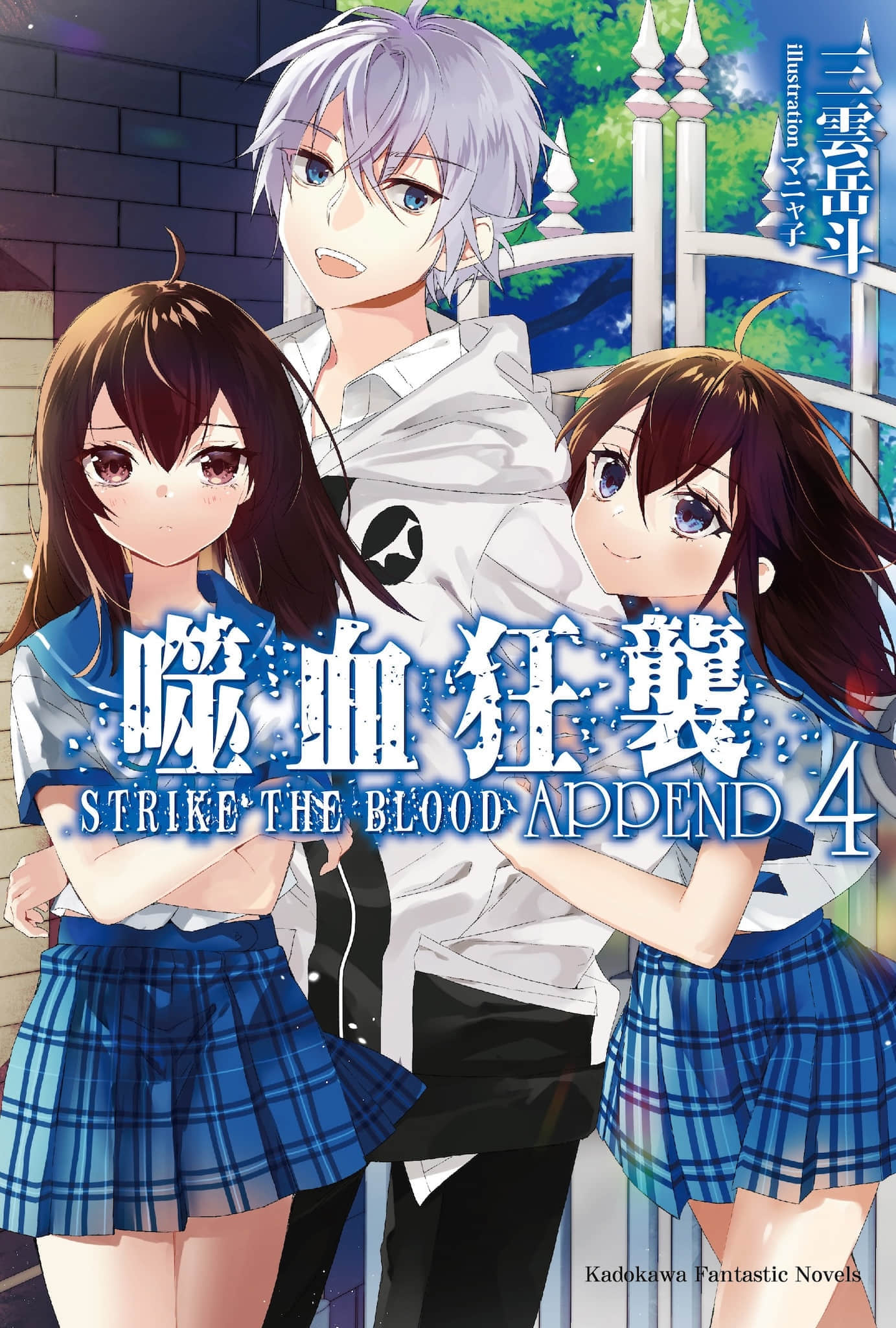 《噬血狂襲 外傳 APPEND》4 插圖（1）
