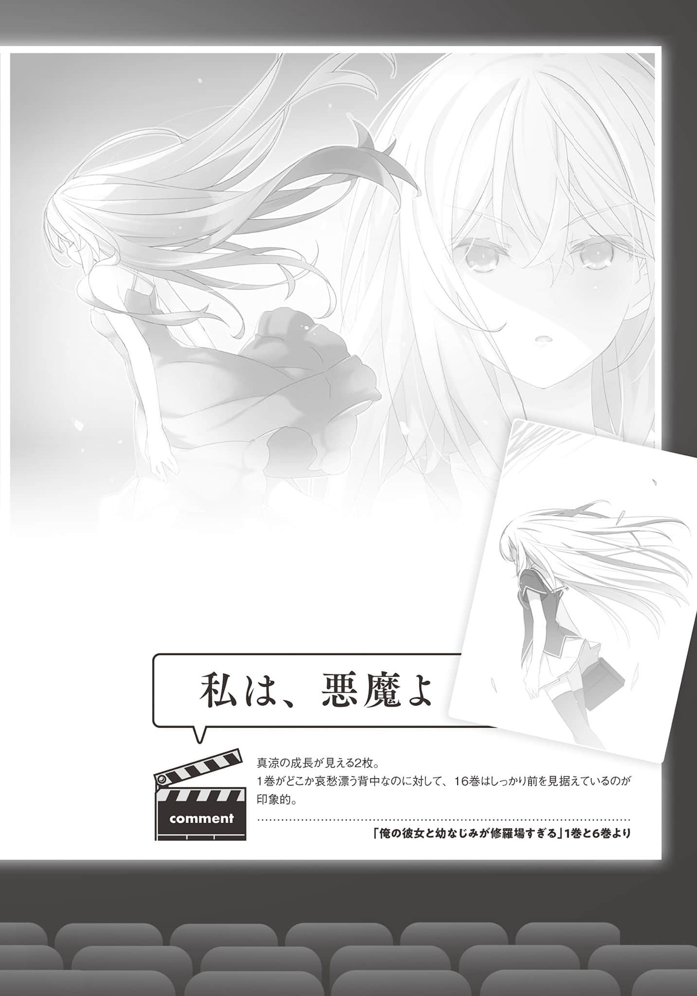 《我女友与青梅竹马的惨烈修罗场》18 看插画！我的脑内恋碍选项名场面插图（6）