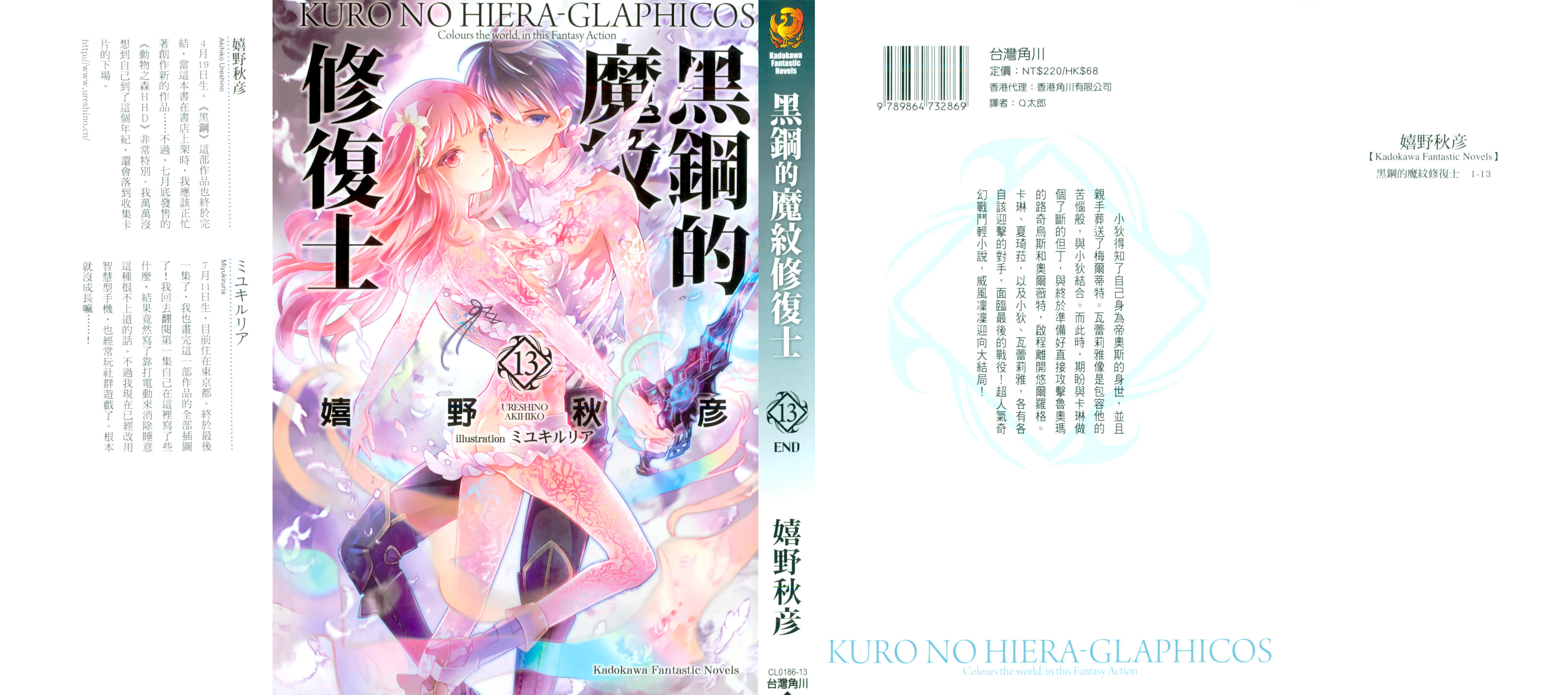 《黑钢的魔纹修复士》13 插图（2）