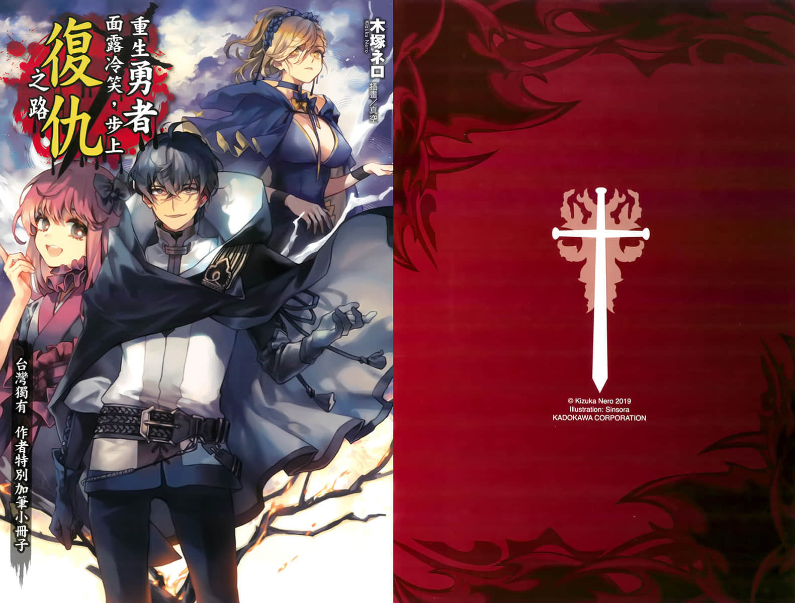 《重生勇者面露冷笑，步上复仇之路》7 肤浅的正解者 加笔小册子 魔王的孩提时光插图（1）