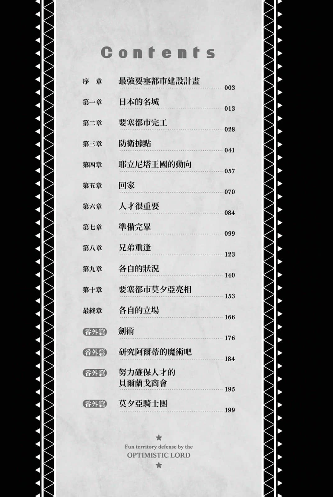 《安逸领主的愉快领地防卫 ～用生产系魔术将无名村改造成最强要塞都市～》5 插图（5）